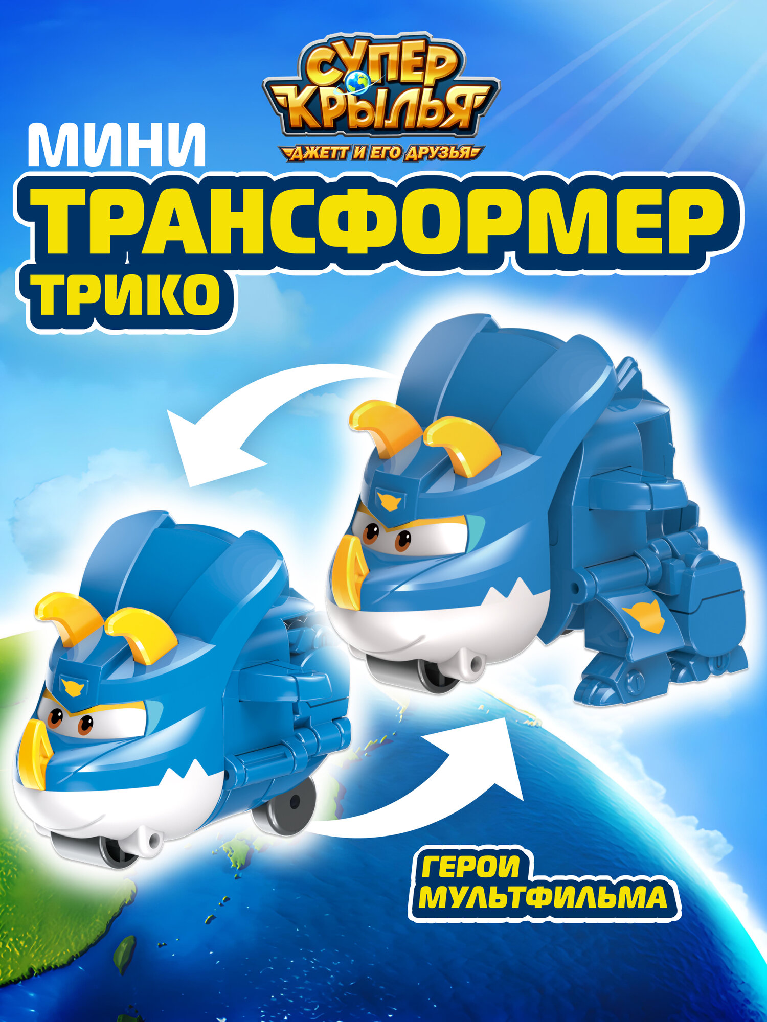 SUPER WINGS TRANSFORM-A-BOTS TRICO -DINOWINGS 