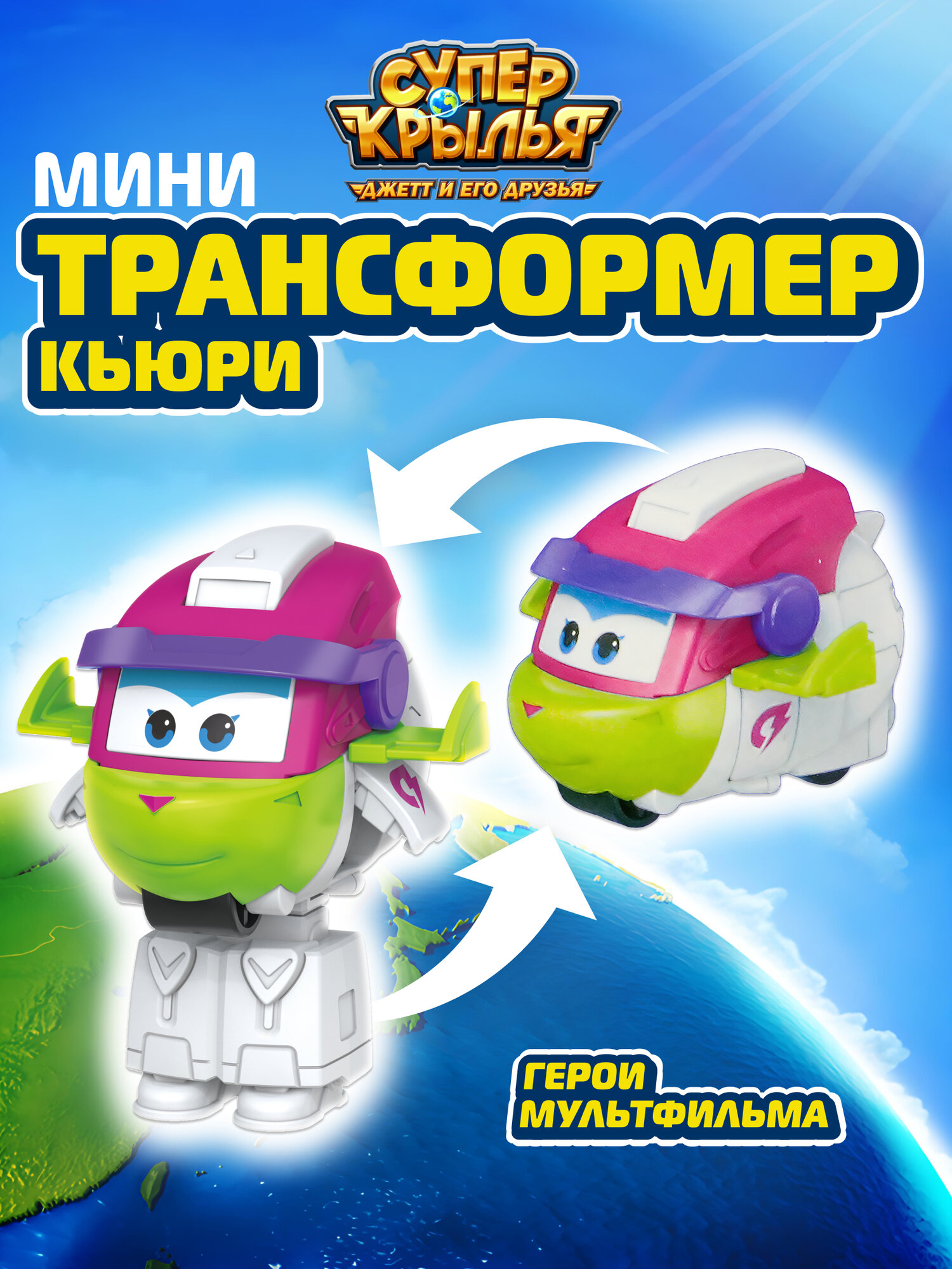 SUPER WINGS TRANSFORM-A-BOTS CURIE 