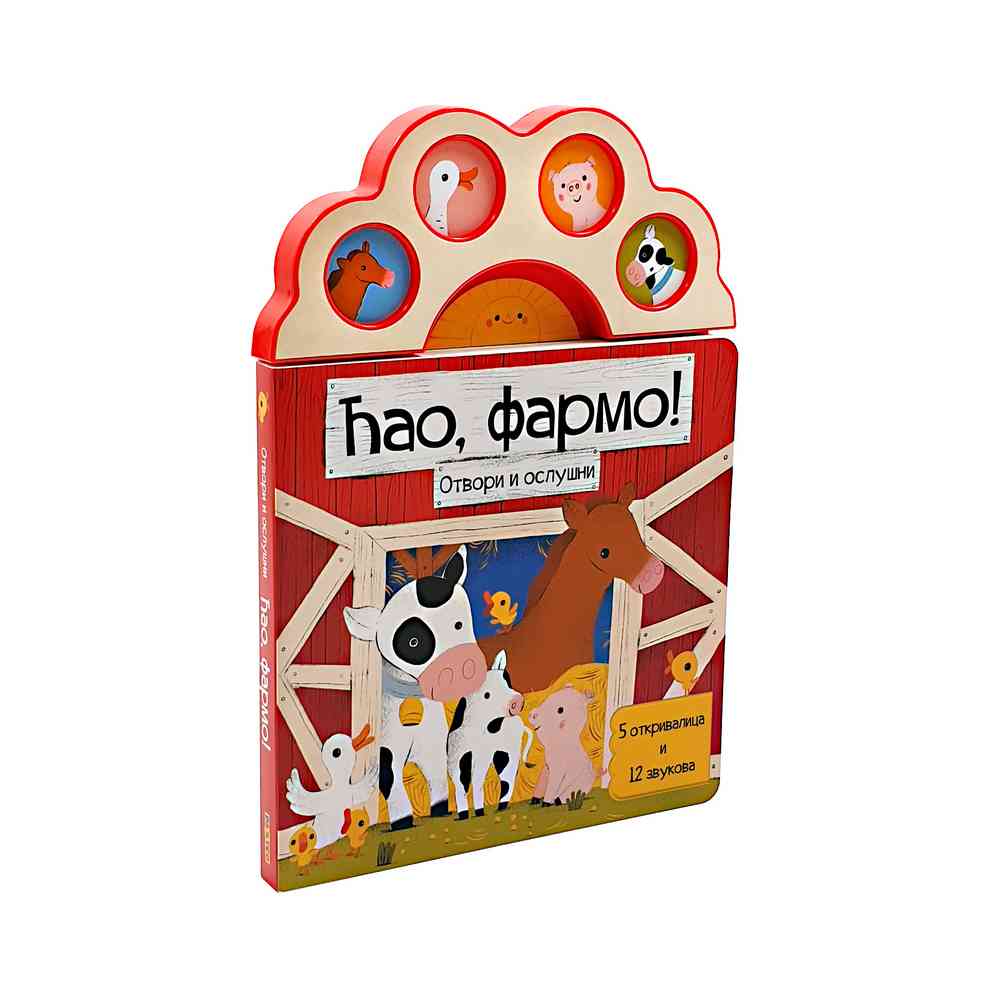 ZVUCNA KNJIGA: CAO, FARMO!