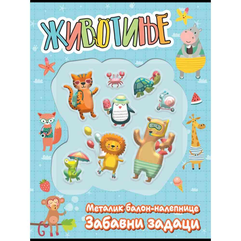 SLIKOVNICA SA METALIK NALJEPNICAMA  ZIVOTINJE 