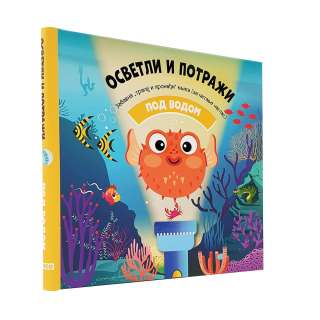 OSVJETLI I POTRAZI - POD VODOM 