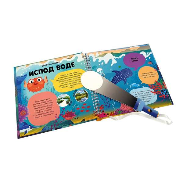 OSVJETLI I POTRAZI - POD VODOM 