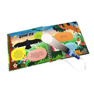 OSVJETLI I POTRAZI - DZUNGLA 