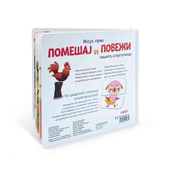 KNJIGA SLAGALICA - DOMAĆE ZIVOTINJE UČE DA BROJE 