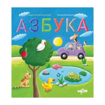 AZBUKA 