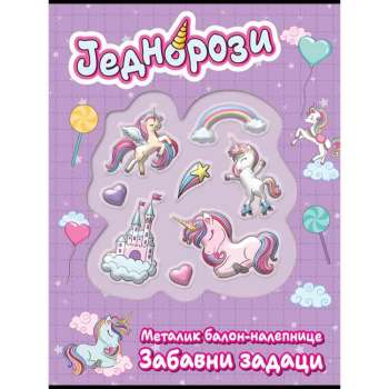 SLIKOVNICA SA METALIK NALJEPNICAMA - JEDNOROZI 