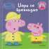04 - PP - DZORDZ SE PREHLADIO - CIRILICA