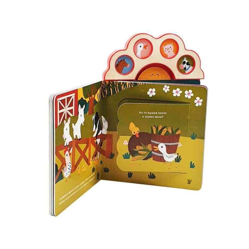 ZVUCNA KNJIGA: CAO, FARMO! 