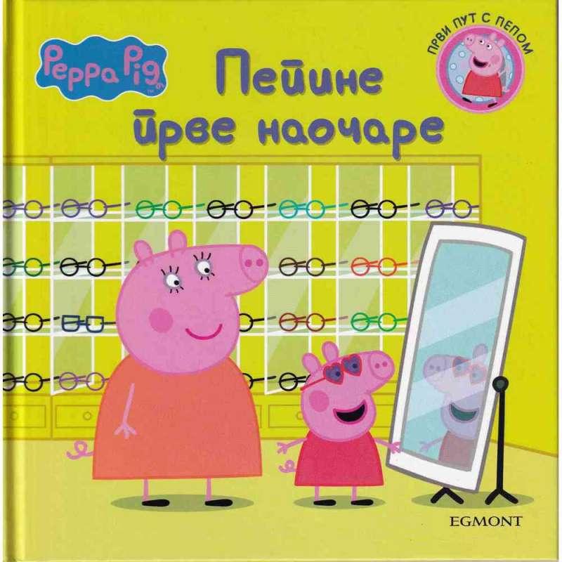 06 - PP - PEPINE PRVE NAOCARE - CIRILICA